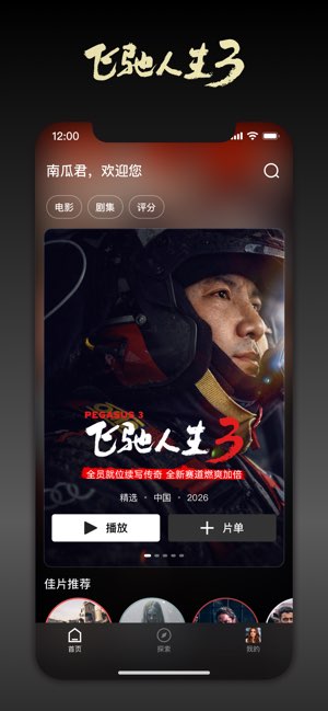 南瓜电影截图