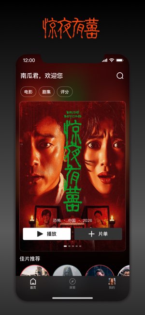 南瓜电影截图