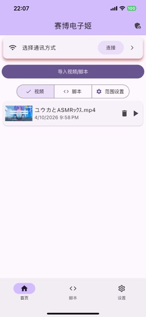 OSR视频脚本播放器截图