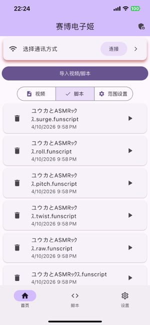 OSR视频脚本播放器截图