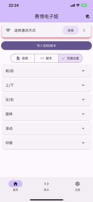 OSR视频脚本播放器截图