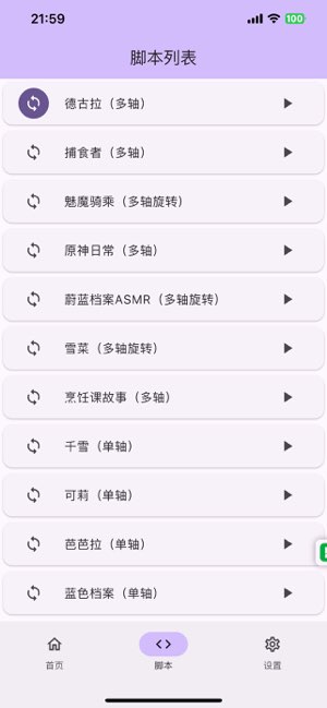 OSR视频脚本播放器截图