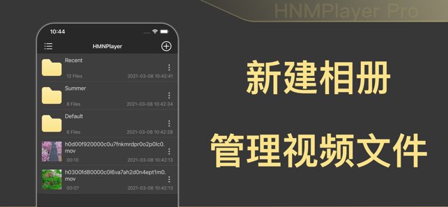 HMNPlayer Pro截图