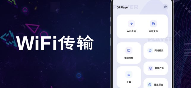 OPPlayer截图