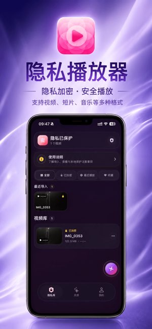 隐私播放器截图