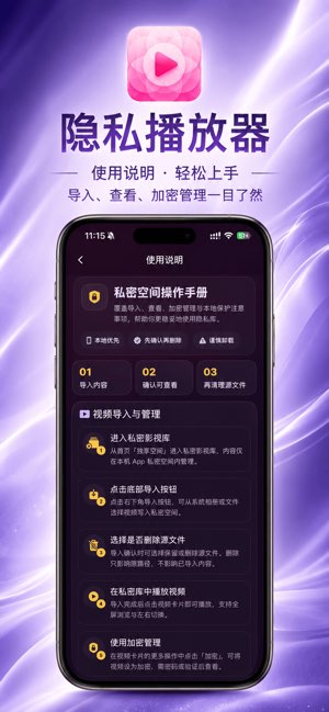 隐私播放器截图