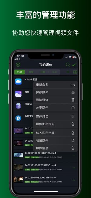 视频播放器Pro截图