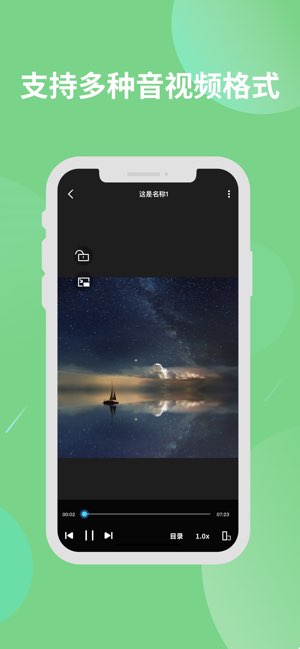 EV全能播放器截图