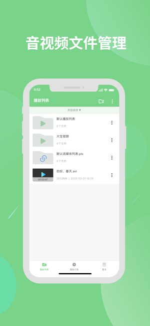 EV全能播放器截图