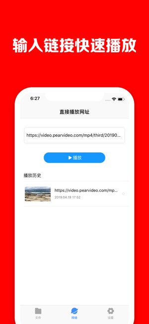 指尖播放器截图