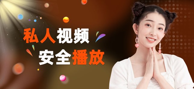 私人播放器截图
