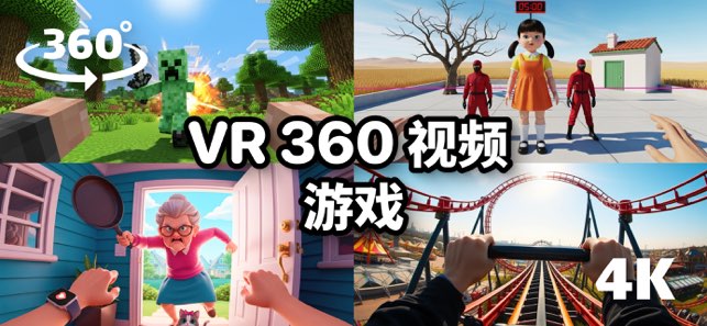 VR播放器截图