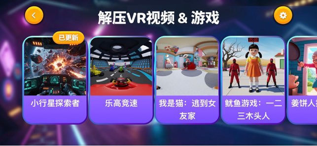 VR播放器截图