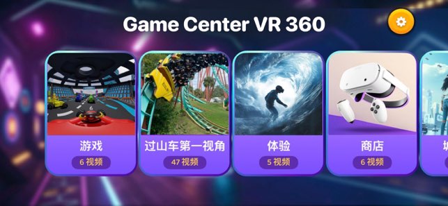 VR播放器截图