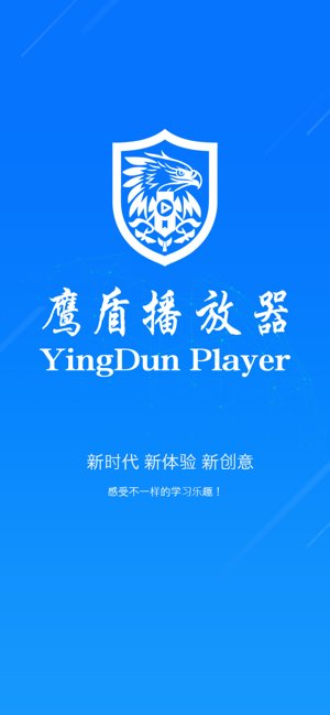 鹰盾播放器截图