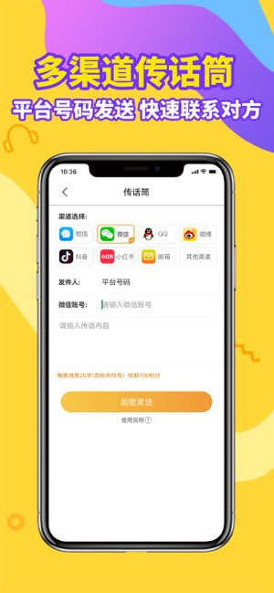 加密电话截图