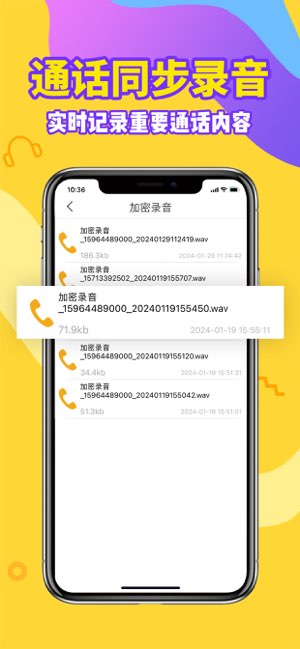 加密电话截图