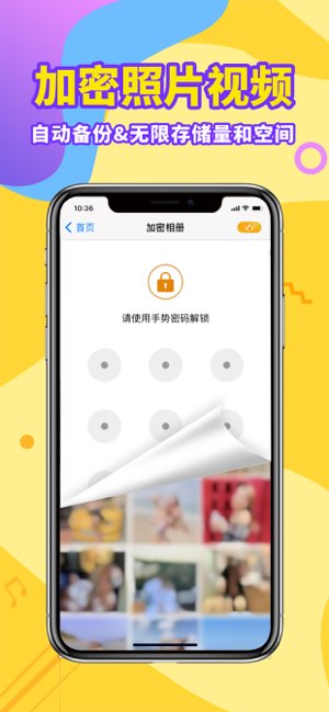 加密电话截图