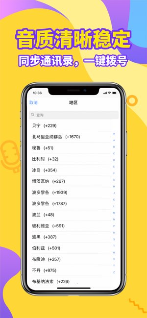 加密电话截图