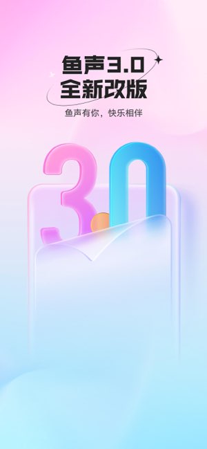 鱼声截图