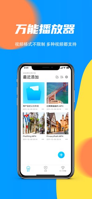 万能播放器截图