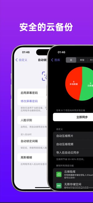 私密相册截图