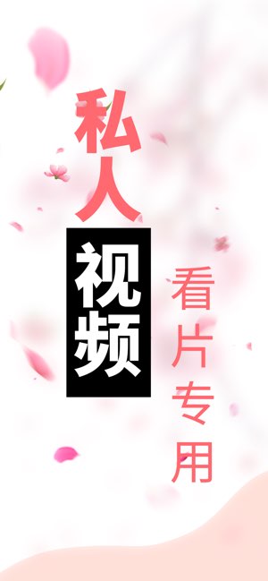 粉花视频截图