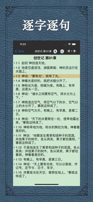 圣经和合本截图