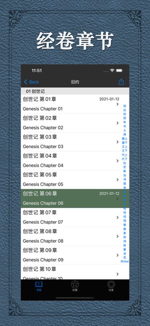 圣经和合本截图