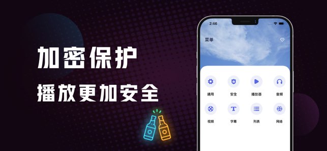 万能播放器截图