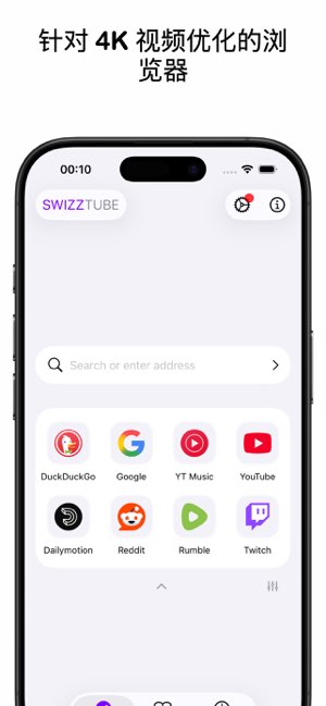 SwizzTube截图