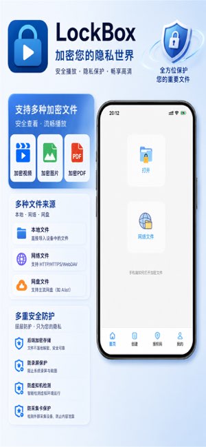 LockBox截图