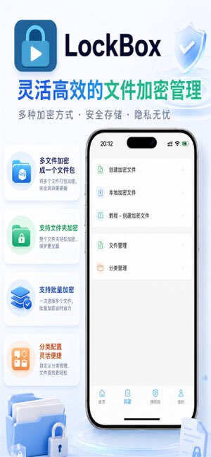 LockBox截图