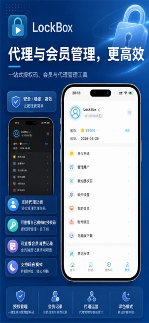 LockBox截图