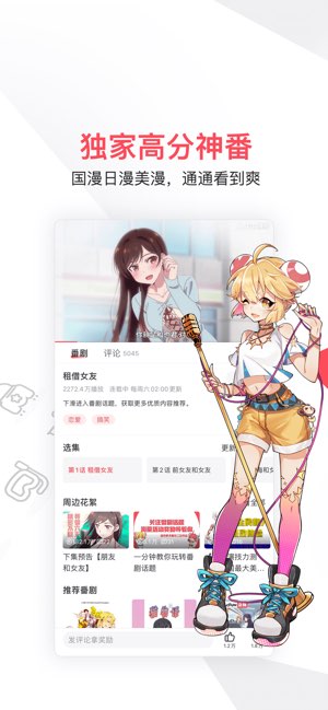 AcFun截图
