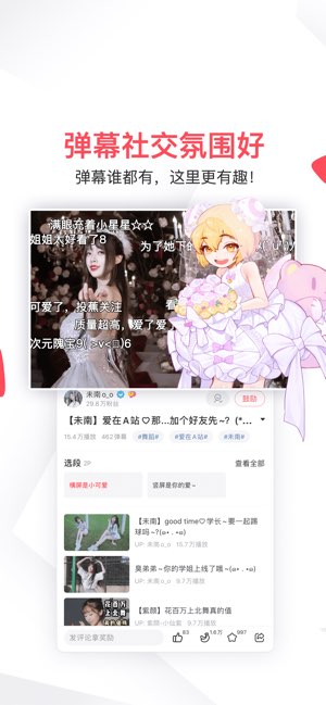 AcFun截图