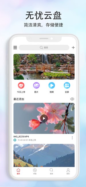 无忧云盘截图
