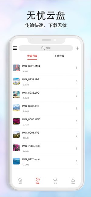 无忧云盘截图