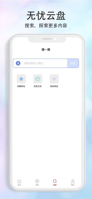 无忧云盘截图
