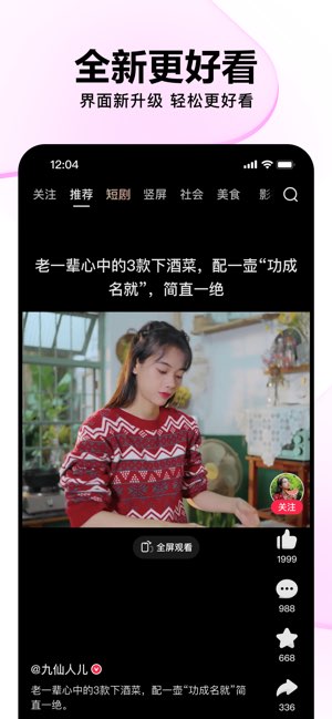 好看视频截图