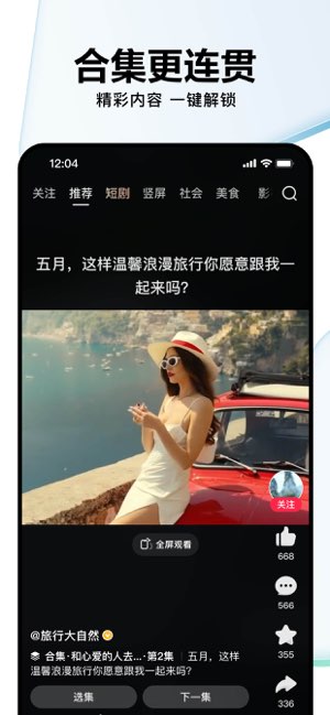 好看视频截图