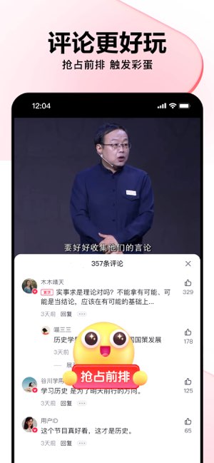 好看视频截图