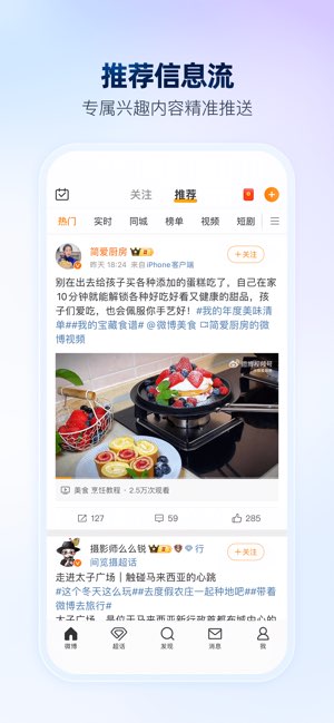 微博截图