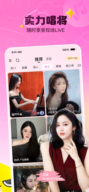 花椒直播截图