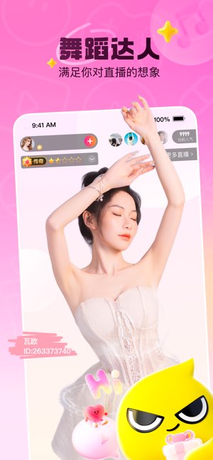 花椒直播截图