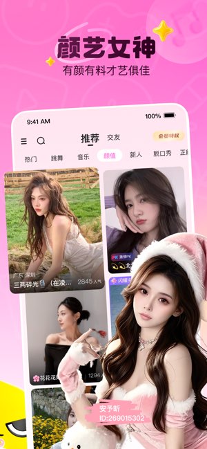 花椒直播截图