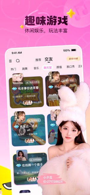 花椒直播截图