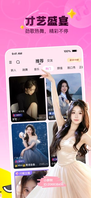 花椒直播截图