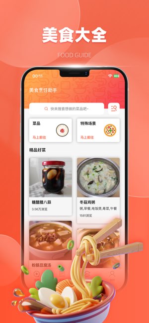 味映截图