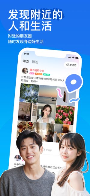 MOMO陌陌截图